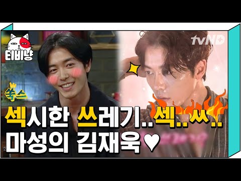 [티비냥] (ENG/SPA/IND) Sexy Trash Kim Jae Wook Admits He's Sexy Himself | #LifeBar | 180301