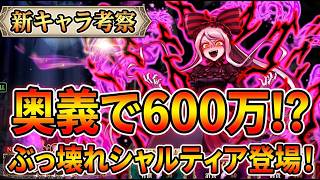 【オバマス】奥義で600万ダメ!? 新キャラ【 戮禍領域】シャルティアの単体火力がぶっ壊れすぎてヤバい！【MASS FOR THE DEAD】