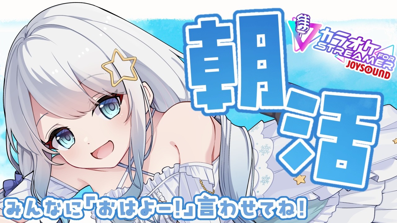 【歌枠：karaoke】朝活！９３５０名様！初見さんよかったらはいってきてね！ゆったり縦型歌枠【＃星海りっか】【#vtuber 】#singing   #歌枠 #karaoke