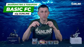 Флюорокарбон Sunline Basic FC | Рыбалка | Ибис