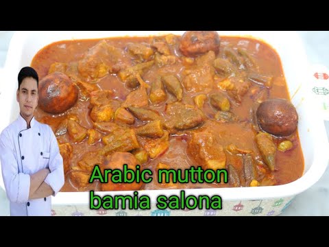 bamia recipe /bamia okra recipe /bamia arabic food /