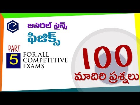5-Physics 100 bits ఫిజిక్స్ general science in telugu