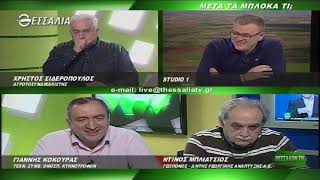 ΘΕΣΣΑΛΩΝ ΓΗ ΜΕΤΑ ΤΑ ΜΠΛΟΚΑ ΤΙ 18 02 2019