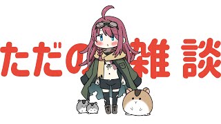OP - ただの雑談です。