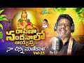 Ravana Sandanalo Ayyappa Naarsingi Narsing Rao Ayyappa Songs SVC Recording Company