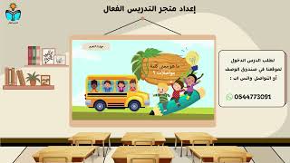 نشاطات التهيئة وحدة اتصالات ومواصلات ( واقع معزز)...