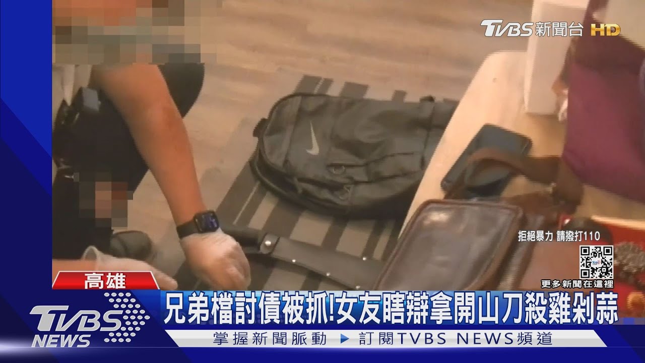 麥騙!兄弟檔討債被抓 女友瞎辯拿開山刀殺雞剁蒜