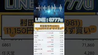 一度しか言いません#日本株 #株初心者 #株式投資 #投資の勉強 #資産運用 #お金の勉強 #資産形成 #配当金活 #株主優待 #長期投資 #日本株投資 #youtubeshorts