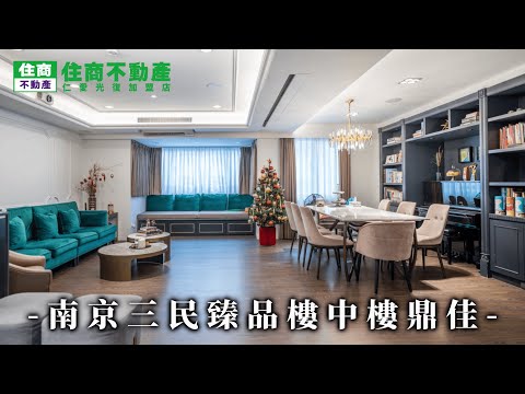 南京三民樓中樓鼎佳附車 影片