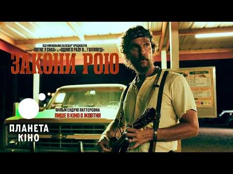 Трейлер фільму «Закони рою»