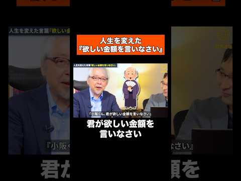 経営情報学科 欲しい金額を言う！ #shorts #値付け #価格交渉