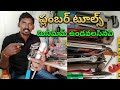 Plumbing Work Tools Telugu