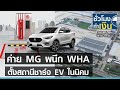 สถานีชาร์จไฟรถยนต์
