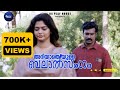 Ariyatheyulla Balathsangam Nithin Thomas Neena Madhu Mitun M Das 94 Playhouse