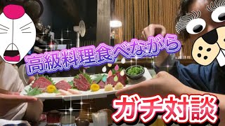 初めて会うリスナーさんとガチ対談したらヤバすぎたwwwww