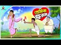 Premik Buddhuram Bengali Animation 2025 Funny Bengali Ghost Cartoon