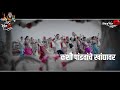 Aai Tuza Bhagat Nachtay Go Akshay Patil Ekvira Aai New Song 2022 New WhatsApp Status Video 2022