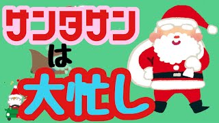 【２ヵ月前】サンタさんを操っていくぜっ！！！