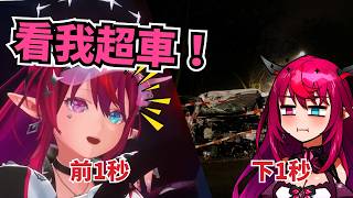 帥不過三秒ww IRyS 正要得意超車馬上就親上別人的車屁股【hololive 烤肉精華】【IRyS】
