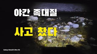 1급수 계곡  족대로 물고기 많이 잡는 방법 및 족대 최고의 포인트 자급자족