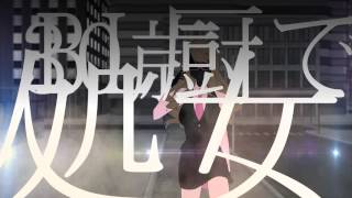 - 【大柴広己】妄想疾患■ガールを歌ってみた【初音ミク】