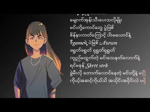 တစ်ကယ်skillရှိတဲ့Rap-လေသေနတ်