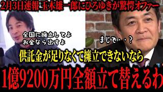 ひろゆきが供託金1億9200万円を援助！？玉木雄一郎に前代未聞のオファー