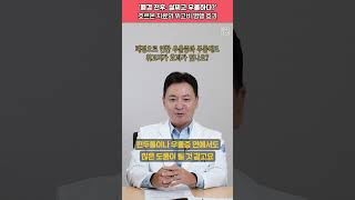 '폐경 전후, 살찌고 우울하다?' 호르몬 치료와 위고비 병행 효과 #shorts