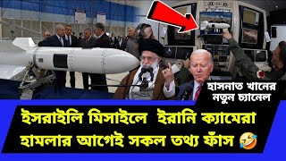 মিসাইলের ভেতর গোপন ক্যামেরা। দূর থেকেই সকল কিছু কন্ট্রোল