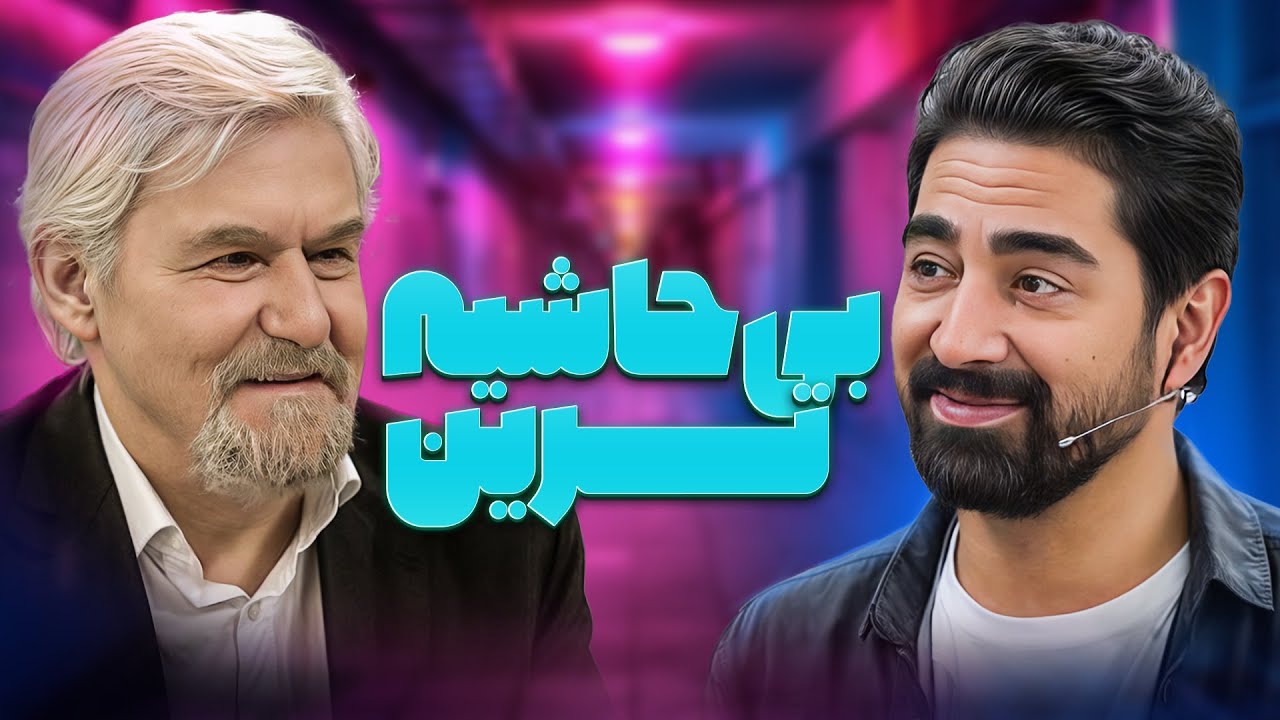 🕰️ از دهه‌ ۴۰ تا امروز با عنایت‌ الله بخشی | راز ماندگاری در سینما در چهل تی?