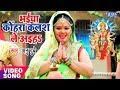 ANU DUBEY का नया देवी गीत Bhaiya Kohhra Kalash Le Aiha Bhojpuri Hit Devi Gee