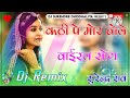 Kanthi Par Mor Bole कंठी पर मोर बोले Viral Girl Swaroopa Rao Ganesh Solank