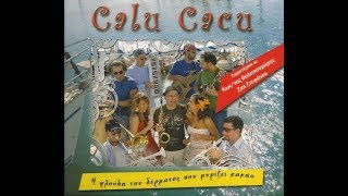 Κωνσταντίνος Θαλασσοχώρης & Calu Cacu - Η γλάστρα