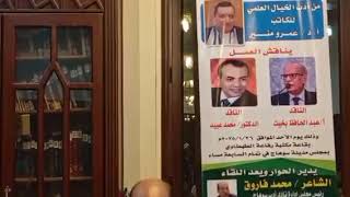 التقديم لندوة مناقشة (فلك نوح) للكاتب الكبير ا. د عمرو منير Amr Mounir نادي ادب سوهاج في 26-1-2025