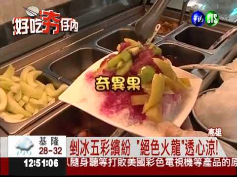 "粉"誘人! 火龍冰好吃又好看