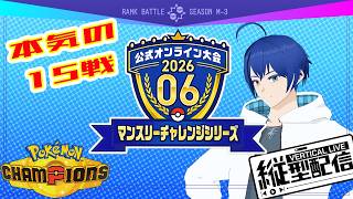 【POKÉMON CHAMPIONS】砂パのマンスリーチャレンジ【#ポケモンチャンピオンズ 】#shorts