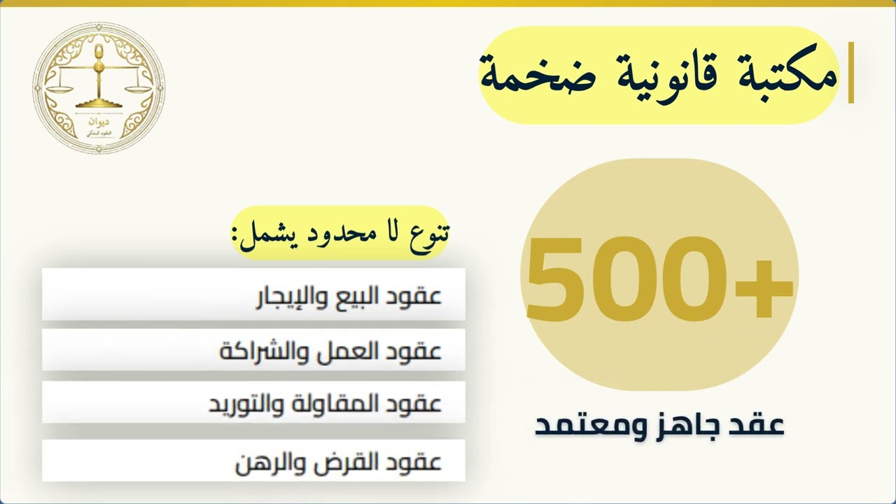فيديو شرح تطبيق ديوان العقود الملكي