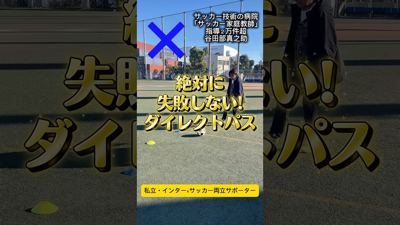 ダイレクトパスのミスをなくす方法