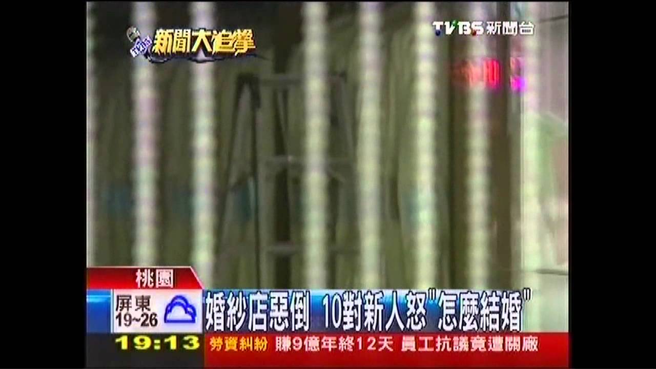 〈獨家〉婚紗店惡倒 10對新人怒「怎麼結婚」
