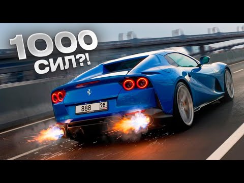 ЕЩЕ ОДНА ТАЧКА на 1000+ СИЛ?! Безумный ТЮНИНГ FERRARI 812 GTS! Лучший ВЫХЛОП V12!