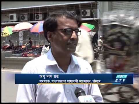 করোনা সংক্রমনের জন্যে মে দিবসের বড় কর্মসূচী নেই চট্টগ্রামে | ETV News