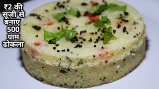 Suji Dhokla Recipe | Amma Food Bites
