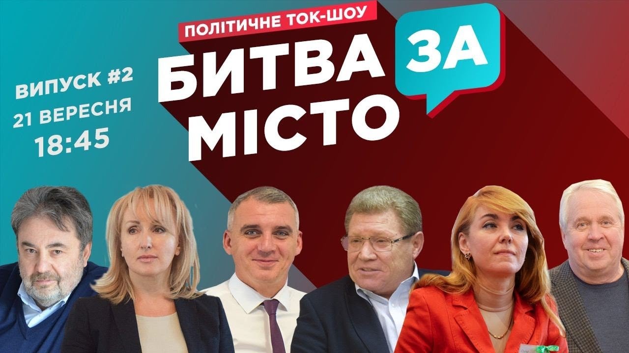 Битва за місто