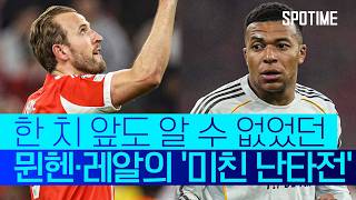 오늘자 8강 2차전 레알 vs 뮌헨 H/L