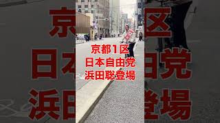浜田聡#shorts