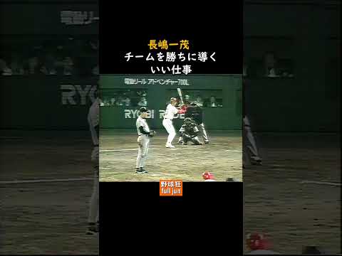 一茂  いい仕事した夜　#Shorts