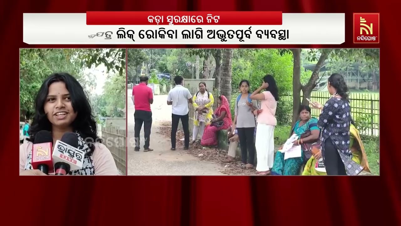ଆଜି ନିଟର ପୁନଃ ପରୀକ୍ଷା ; ଭଦ୍ରକ ଜିଲ୍ଲାର ମୋଟ ୫ଟି କେନ୍ଦ୍ର?