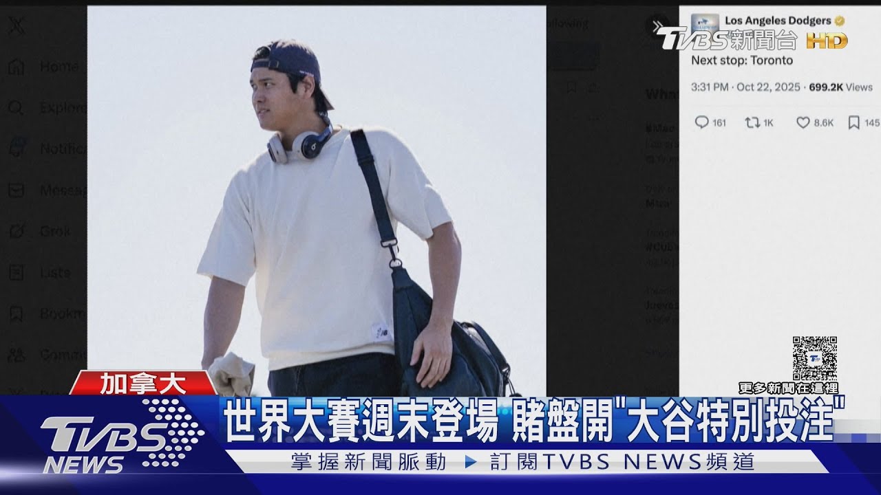 只看大谷翔平打多好! 世界大賽週末登場 賭盤開特別投注區