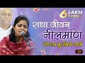 गोपाल मुरलिया वाले Nikunj Kamra Bhajan Gopal Muraliya Wale Superhit 