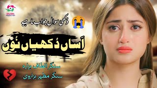 Download lagu Dukhi Mahiye | Altaf Hazara & Mazhar Hazarvi mp3
